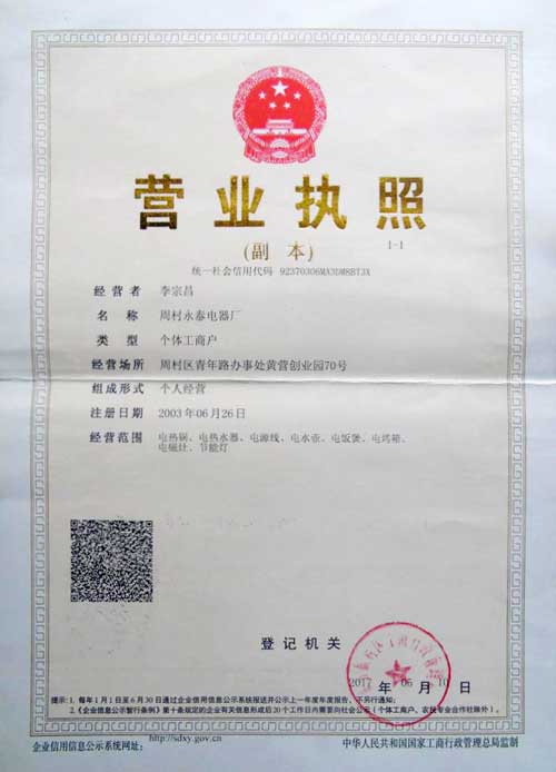 營業執照